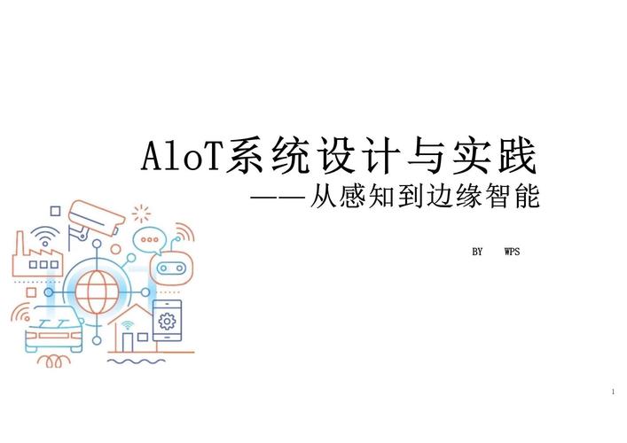 物聯網技術開發實戰