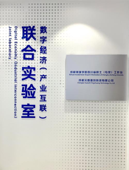 數字經濟(產業互聯)聯合實驗室