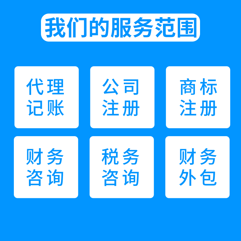 一站式企業(yè)服務(wù) 南京代理記賬、工商注冊(cè)與資本投資咨詢