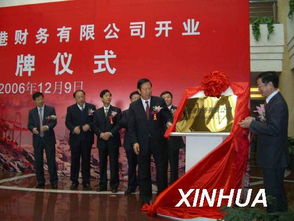 天津港財務公司正式開業，專業財務咨詢服務啟航