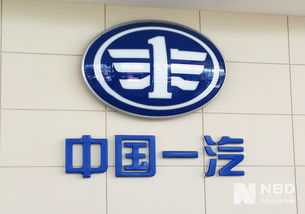 一汽轎車重組方案遭深交所問詢 資本運作背后折射監(jiān)管新常態(tài)